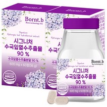 본트비 수국잎 추출물 열수추출 하이드란제놀 600mgx60정 2박스, 4개월분(120정), 2개