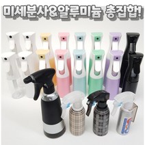 [분무기모음] 안개 분사 분무기 미세 미스트 스프레이, 1.미세분무기(화이트) 300ml