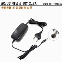 KT 직류전원장치 DC전원 12V 2.0A 아답터 어댑터