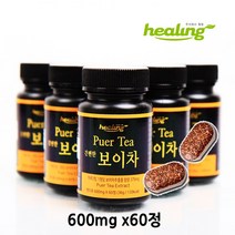 힐링 운남성 보이차 60정 추출물 잎 가루 분말 추천 갈산 환 알약타입 농축분말 힐링본사정품 한달분량