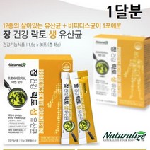 네추럴라이즈 리얼 모유 유산균 락토바실러스 가세리 17 가루 프롤린 프리바이오틱스 프로바이오틱스 비만유산균 분말, 3박스