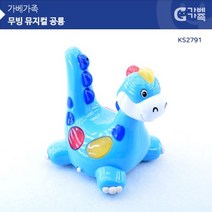 [러닝리소스] (가베가족 베이비) KS2791 무빙 뮤지컬 공룡
