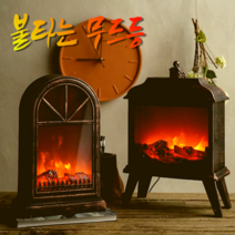 빛내는사람들 불타는 무드등 불멍 LED 차박 집들이 생일 개업 선물 캠핑 인테리어 벽난로, F형