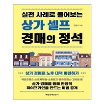 유니오니아시아 상가 셀프 경매의 정석 매일경제신문사, One color | One Size