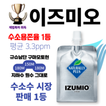 수소수 네츄러리플러스 이즈미오 미네랄 건강한물 활성산소 수소