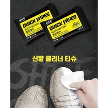흰운동화 하얀 신발닦는티슈 신발클리너 운동화 지우개 세탁 세척 얼룩제거 세정 12매