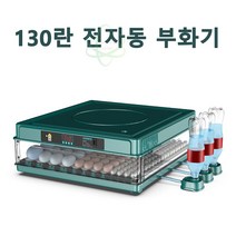 조류 부화기 디지털 병아리 달걀 자동 부화기 6란~130란