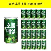 [웅진]초록매실180mlx(20캔), 단품