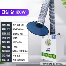 소형 이동식 흄 집진기 용접집진기, EIA장식싱글암
