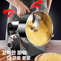 업소용 분쇄기 곡물 제분기 식자재 분쇄기 방앗간 기계 고추가는기계 한약재 쌀 콩 초미세 연삭기, 대형, 스테인리스 분쇄기