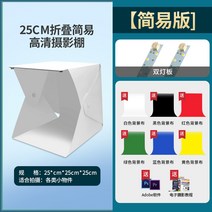 미니 스튜디오 포토박스 포토부스 LED 제품촬영 홈스튜디오 누끼 접이식, 20CM