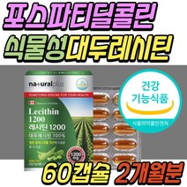 고밀도 저밀도 콜레스테롤 관리 대두 프리미엄 레시틴 non gmo 식물성 인지질 포스파티딜 콜린 세린 고콜레스테롤 저콜레스테롤 중년 시니어 부모님 어르신 노인 할머니 할아버지 추천