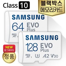 벤츠 스타뷰 Starview S 메모리 삼성 64/128GB, 삼성EVOplus, microSD_128GB