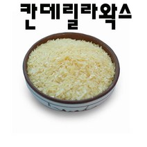코리아씨밀락 칸데릴라왁스, 칸데릴라왁스 50그램