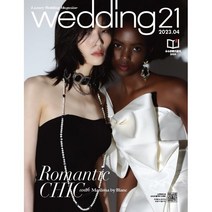 웨딩21 Wedding21 (여성월간) : 4월 [2023], 케이웨딩컴퍼니