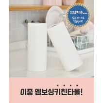 더존페이퍼 국내생산 이중엠보싱 친환경 키친타올 12개입, 상세페이지 참조