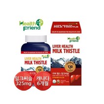 헬스프랜드 캐나다 리버 헬스 밀크씨슬 6개월분 밀크씨슬추출물 325mg 8중복합기능성