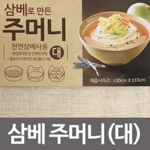 [lk+730] 삼베로 만든 주머니대30x33면보자기 찜면보 거름망 삼베주머니삼베로만든주머니 30x33cm 삼베찜기 찜면보 찜받침, 럭★<상품선택>키” class=”wr-img”></a></div>
</div>
</div>
</div>
<div class=