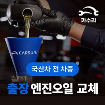 카수리 출장 엔진오일 교체 (국산차), 현대 - 싼타페