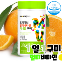 한솜 프리미엄 멀티비타민 미네랄 꾸미 간식대용 식약처 기능성 인정 건강기능식품 맛있게 건강 지키는 1일 1구미 온 가족 아이 선물 10대 학생, 구미 2통