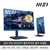 [MSI 정품] MSI 모던 MD241P 울트라마린 블루 에디션 모니터 무결점