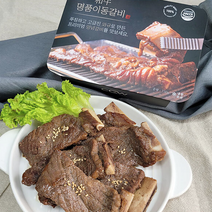 명품 와규 양념갈비 500g 750g