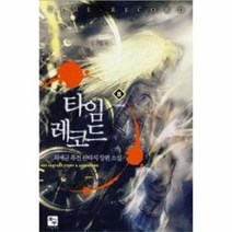 타임 레코드 8 귀환 완결, 상품명