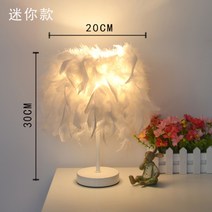 고급 인플루언서 깃털 장식 스탠드 조명 침실 거실, 미니(화이트 스틱)화이트-LED + 버튼식