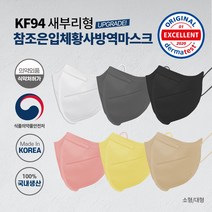참조은 새부리형입체황사마스크(KF94 5매)(대형), 연황색, 5개