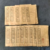 옛날책 고서적 고서 모조 골동품 촬영소품, 기문둔갑 13권