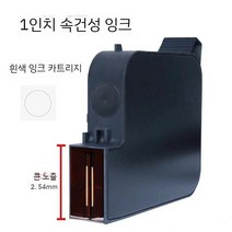 핸드 마킹기 날인기 교체용 카트리지 25.4mm ZM-880 ZM-308X 교환용, (흰색)