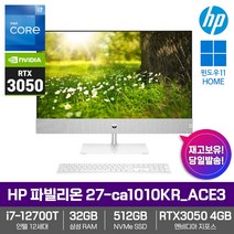 HP 파빌리온 일체형PC 27-ca1010KR [i7-12700T/RAM 8GB/NVMe 512GB/RTX3050/Win11] AiO 가정용 사무용 인강용 학생용 데스크탑, 삼성RAM32GB(16GBx2), NVMeSSD 512GB[기본형, 27-ca1010KR_ACE3
