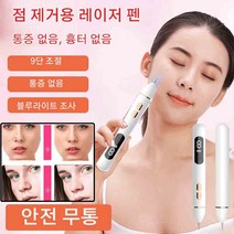 다기능 안면 기미 잡티 제거 레이저 펜 플라즈마 잡티 지우개 피초 레이저 펜 피부관리기 9단 조절/통증 없음/블루라이트 조사, 화이트*3