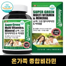 캐나다산 종합 멀티 비타민 미네랄 슈퍼푸드 청소년 수험생 직장인 여성 남성 추천 몸에 좋은 면역력을 높이는 영양제