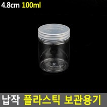 [사백몰] 납작 플라스틱 보관용기 4.8cm - 100ml 악세서리보관함 수납케이스 악세사리케이스 원형투명케이스 악세