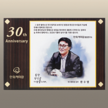 원목상패 GM1726 수채화 인물화 상패 인물상패 감사패