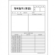 단면 각종일지 1000매 모조지 근무일지A4 작업일지, 경비일지 3