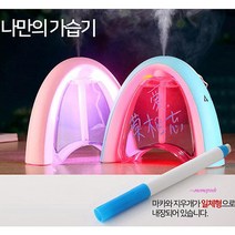 MMSa_미니초음파가습기 사무실 세척편한 무드등 소형 원룸 청소편한 습도조절 투명 책상 탁상용 쉬운 캠핑용 청소하기 ghi745, MMSa_무지개가습기 블루
