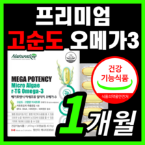 식약처 인증 rtg 초임계 오메가3 epa dha 고순도 고함량 비타민 d e 프리미엄 혈행 기억력 건조한 눈 건강 솔루텍스 임산부 온가족 키즈 수험생 영양제 30대 40대 50대, 30캡슐(1개월)