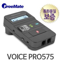 FreeMate정품/ VOICE PRO575 + BIZ2300TM 헤드셋포함(택일)/콜센터/상담용/상담원/DA575/DA475/DA575U/M22/MDA100/H310NC, VOICE PRO575/ 본체만구매/ 헤드셋제외