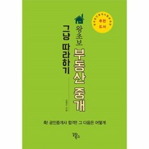 웅진북센 왕초보 부동산중개 그냥 따라하기, One color | One Size@1