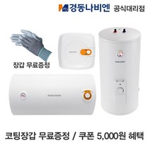 경동나비엔 EW 30 100 리터 전기온수기 셀프설치 서울 경기 인천 상향식 바닥형, 10.EW-100N / 벽걸이(하향) 세로