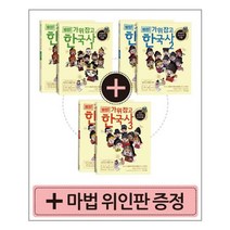 체험! 가위 잡고 한국사 1~3 세트 (위인 동화책 3권 + 만들기책 3권 + 마법 위인판) / 이지스에듀(이지스퍼블리싱)