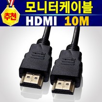 알(R)전산 RGB DVI HDMI VGA 모니터 케이블 선 (종류 및 길이 수량 후 구매), 1개, HDMI케이블10M