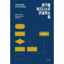 이노플리아 생각을 비즈니스로 연결하는 힘 기획자를 위한 아이디어 발상법, One color | One Size@1