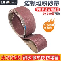 연마벨트 샌더 벨트페이퍼 사포 밴드 롤 페파 노턴 R270 퇴적 샌드벨트 스테인리스 합금, 150개, 2100x50(240개)