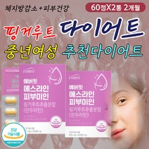 푸석한 피부 보습 수분 충전 케어 관리 핑거루트 환 40대 50대 60대 중년 여성 다이어트 피부 보조제 장벽강화 피부 속 건조 속 당김 땡김 땅김 에좋은 영양제 식약처인증 성분