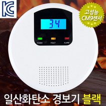 E.T.Shop KC인증 일산화탄소 경보기 측정기 감지기 휴대용 캠핑용 펜션 가스 연기 화재 CO경보기, 일산화탄소경보기(CM9센서/블랙)