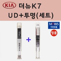순정품 기아 더뉴K7 UD 크리어화이트 붓펜 페인트 + 투명마감용붓펜 8ml