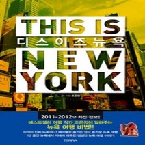 [개똥이네][중고-상] 디스 이즈 뉴욕 THIS IS NEW YORK